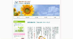 Desktop Screenshot of fujimizu.ed.jp